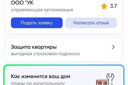 Узнайте, как изменится ваш дом, в приложении «Госуслуги.Дом»